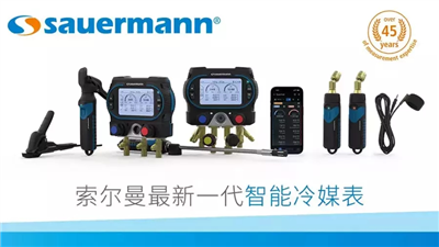 【新品智能冷媒表】索尔曼最新一代Si-RM350和Si-RM450冷媒表现已上市！